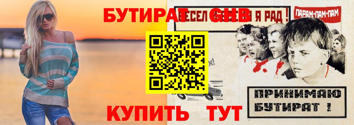 Бутират жидкий экстази  Вход с VPN  Арзамас 