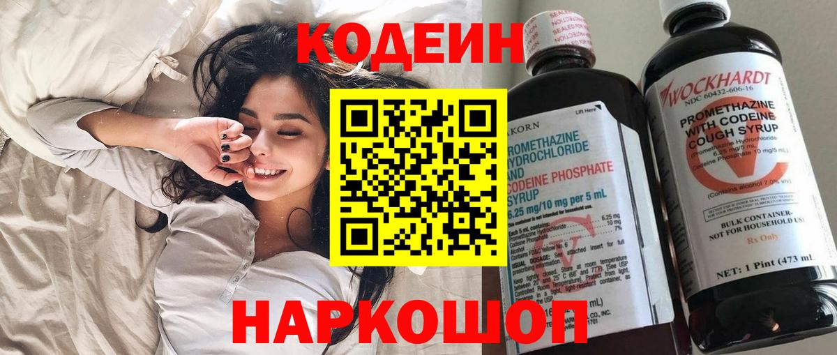 Codein напиток Lean (лин) Арзамас