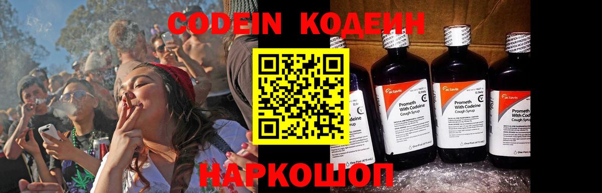 Арзамас  Codein Purple Drank  Кодеин напиток Lean (лин)  Вход с VPN 