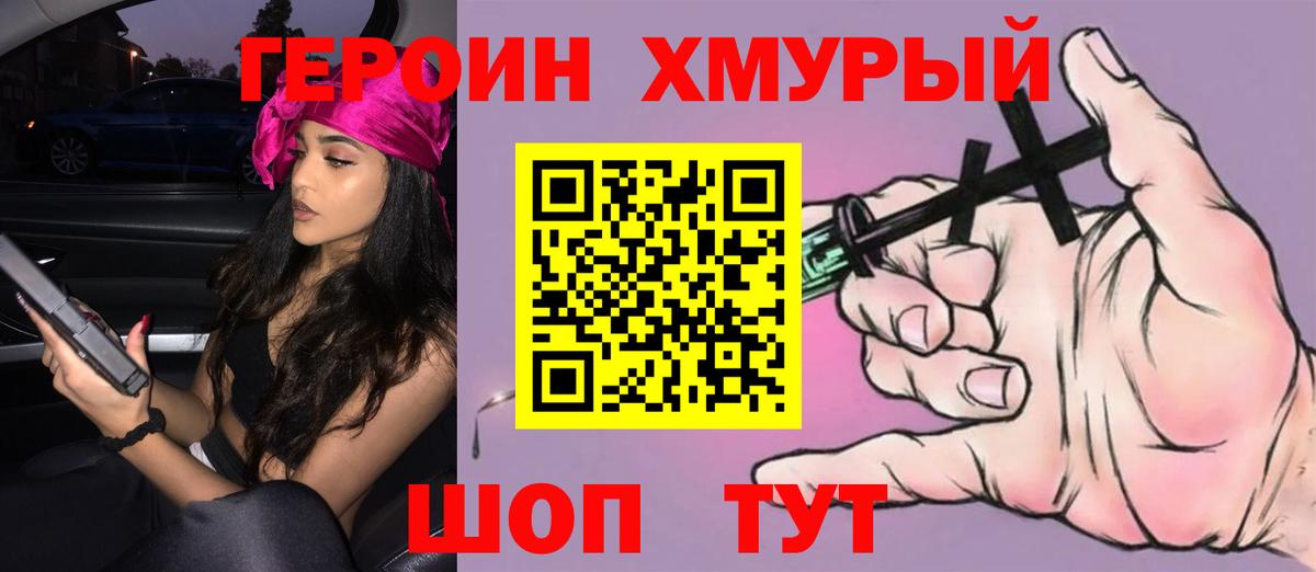 ГЕРОИН  ГЕРОИН гречка  Вход с VPN  Арзамас 