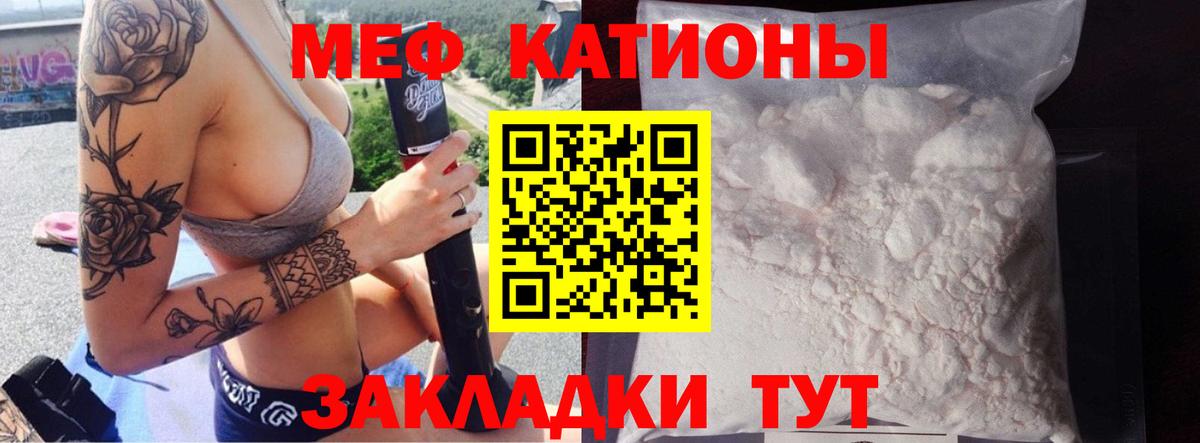 Меф  МЯУ-МЯУ  МЕФ мяу мяу  Арзамас  МЯУ-МЯУ мука  Вход с VPN 