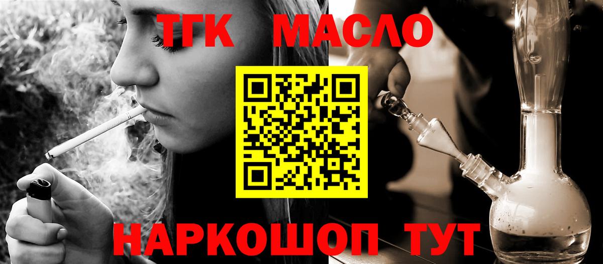 ТГК гашишное масло Арзамас